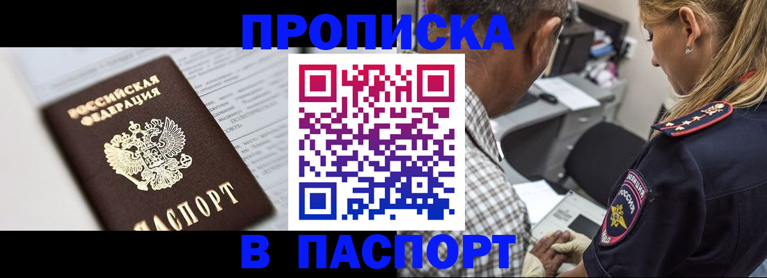 временная регистрация в Большом Камне