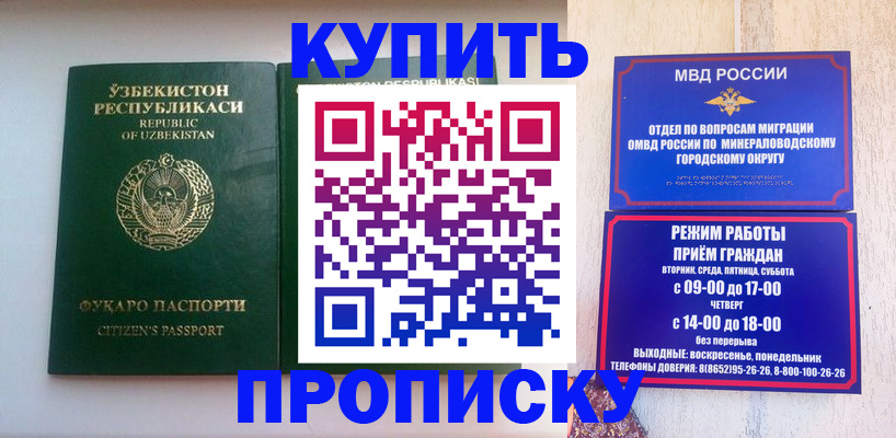прописка регистрация в Большом Камне